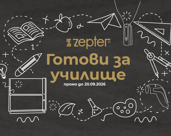 Подготвяме се за училищния сезон със Zepter
