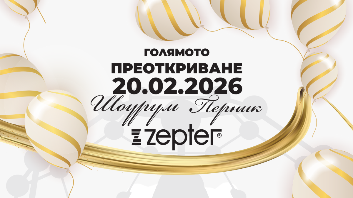На 20.02.2026 - Преоткриваме и Трансформираме Шоурум Перник